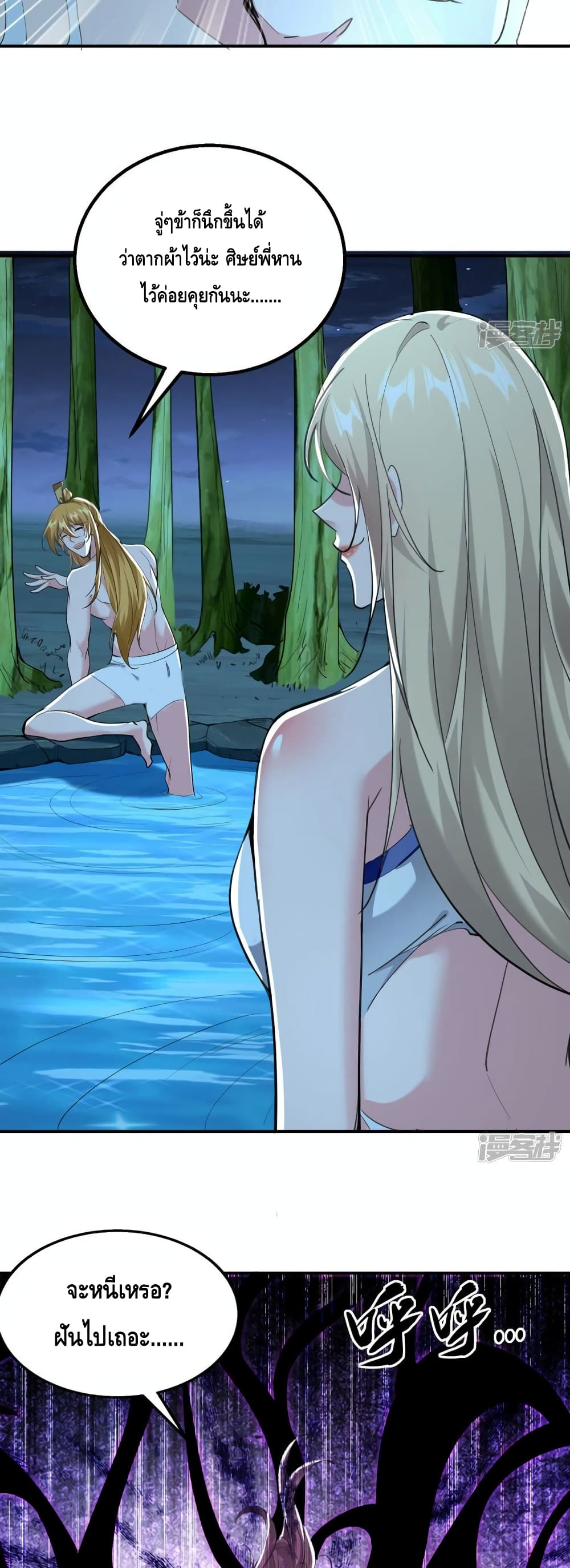 Million Skill Points ตอนที่ 113 (17)